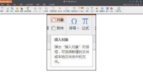 wpsppt怎么添加图表