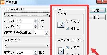 wps ppt如何设置页面