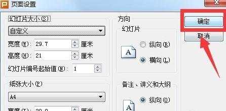 wps ppt怎样修改页面尺寸