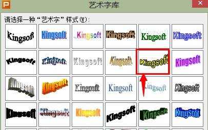 wps ppt怎么设置艺术字
