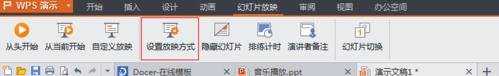 WPS如何幻灯片音乐设置循环播放图文教程