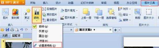 wps ppt怎样扣图