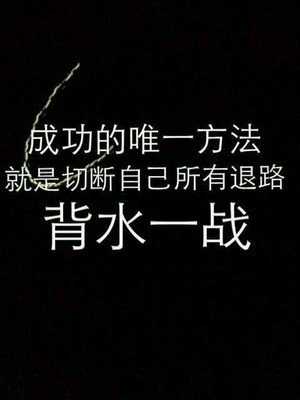 高三冲刺励志故事