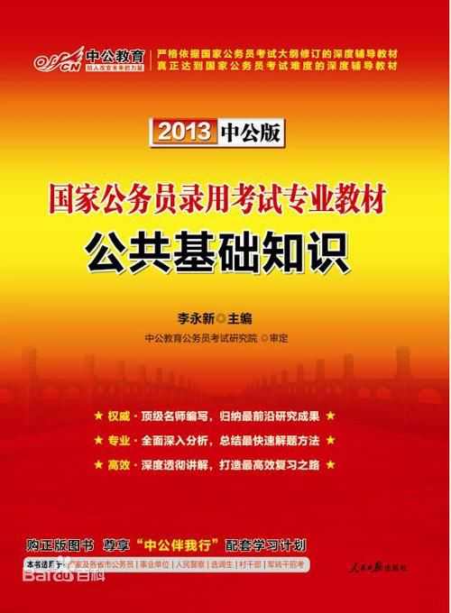 公共基础知识是怎样一本书 公共基础知识内容是啥啊