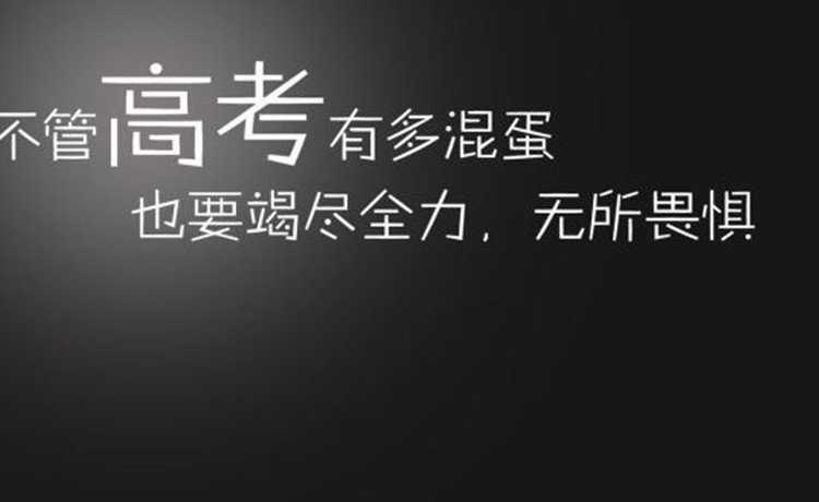 鼓励奋斗的话 鼓励奋斗的诗句名言 鼓励年轻人奋斗的句子