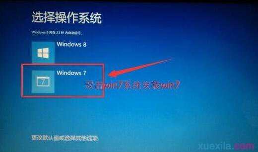 win8电脑下怎么安装win7双系统