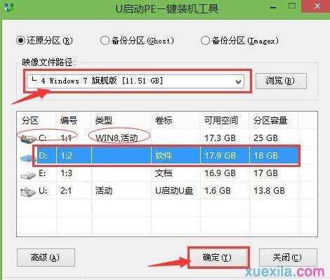 win8电脑下怎么安装win7双系统