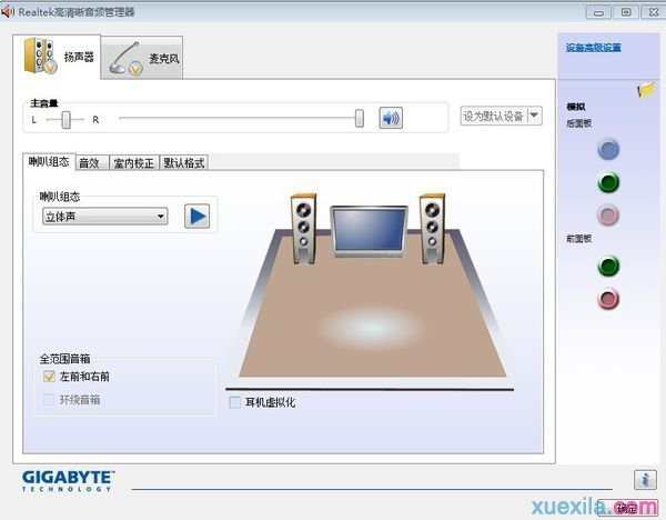 w7系统耳机没声音怎么办