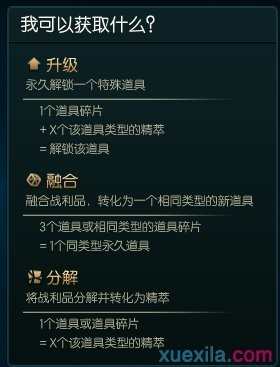 LOL海克斯科技战利品系统是什么