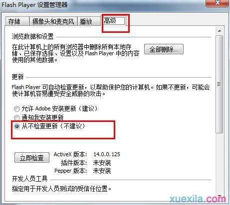 电脑怎么禁止弹出Flashplayer自动更新窗口