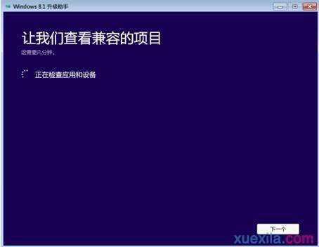 电脑win7系统怎么升级win8.1