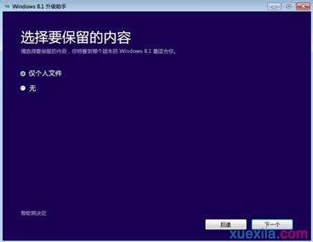 电脑win7系统怎么升级win8.1