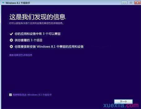 电脑win7系统怎么升级win8.1