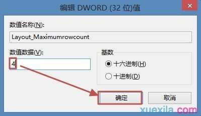 win8系统如何设置metro界面的磁贴行数