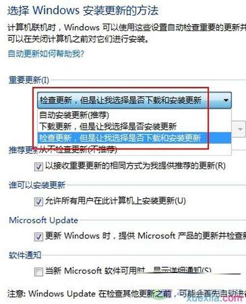 重装win7系统后要设置什么