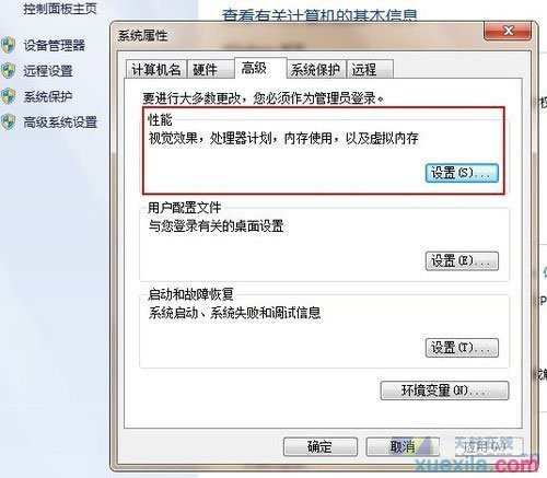 重装win7系统后要设置什么