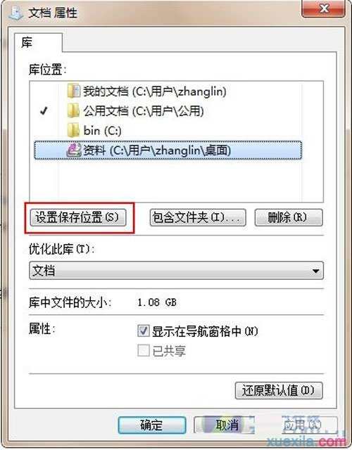 重装win7系统后要设置什么