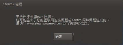 Win7系统Steam更新失败怎么办