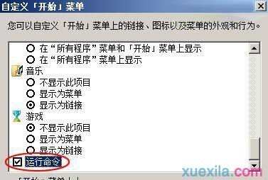 win7开始菜单里的运行命令消失了怎么解决