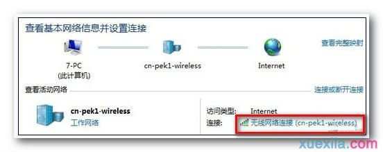 Win7如何查看无线密码