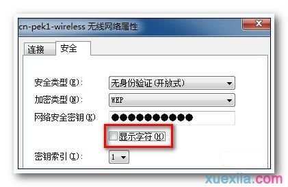 Win7如何查看无线密码