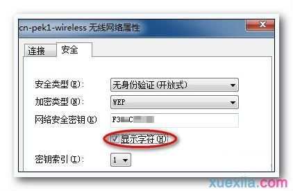 Win7如何查看无线密码