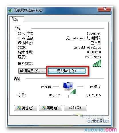 Win7如何查看无线密码