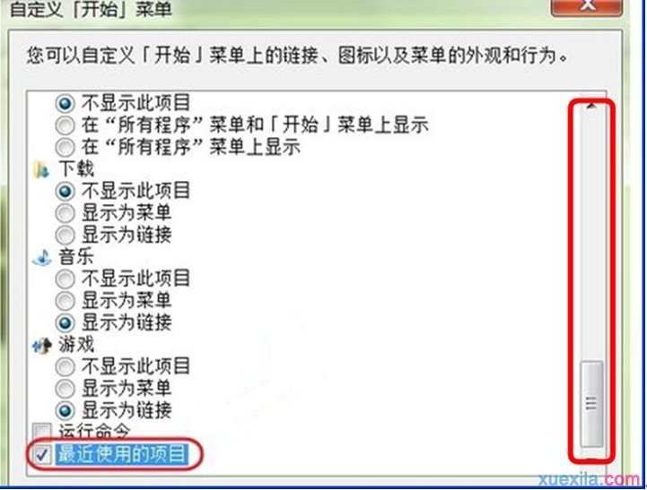 Win7误删开始菜单“最近使用的项目”怎么办