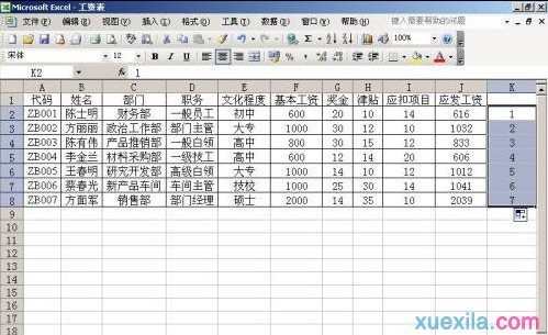 excel制作工资条的操作方法