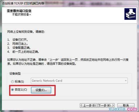 win7怎么添加打印服务器端口