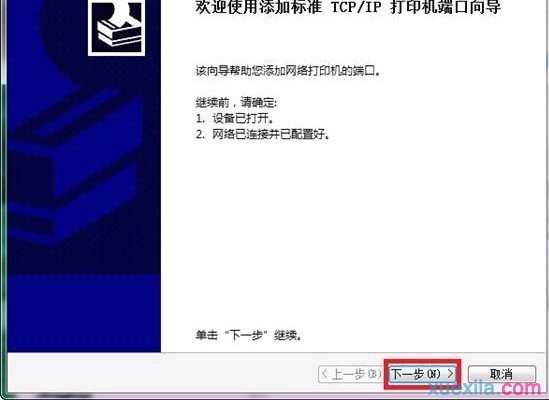 win7怎么添加打印服务器端口