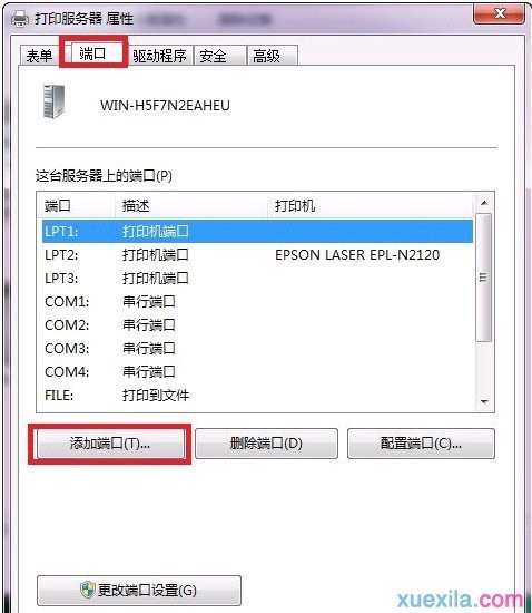 win7怎么添加打印服务器端口