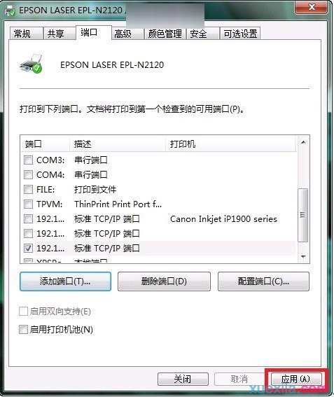 win7怎么添加打印服务器端口