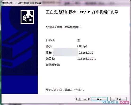 win7怎么添加打印服务器端口