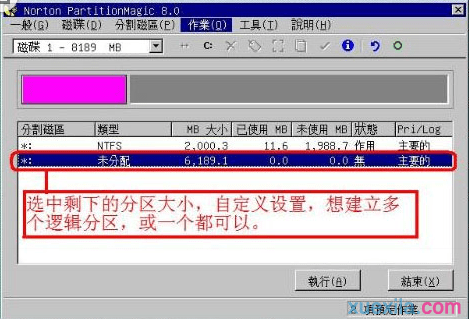  XP系统如何进行磁盘分区