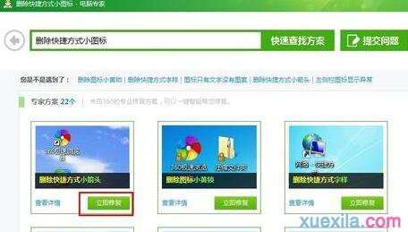 win7桌面图标怎么取消小箭头