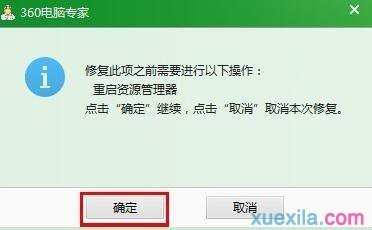 win7桌面图标怎么取消小箭头