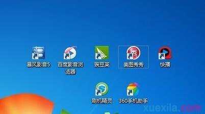 win7桌面图标怎么取消小箭头