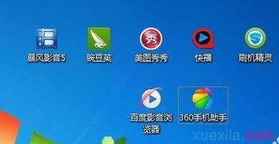 win7桌面图标怎么取消小箭头