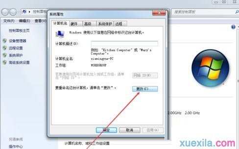 win7系统怎么修改用户名称