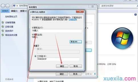 win7系统怎么修改用户名称