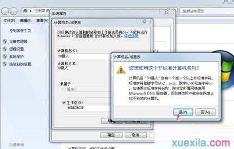 win7系统怎么修改用户名称