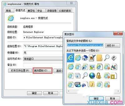 win7系统中IE浏览器桌面图标怎么修改