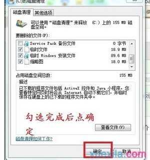 win7怎么有效清理C盘内存