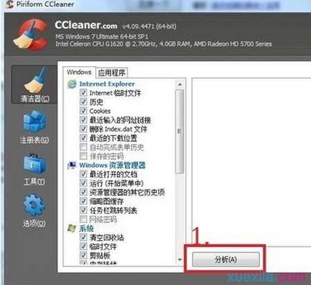 win7怎么有效清理C盘内存