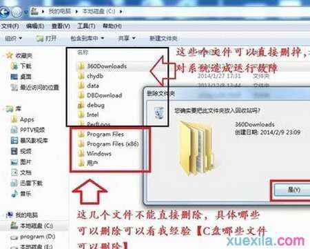 win7怎么有效清理C盘内存