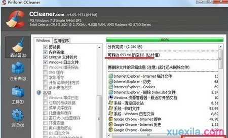 win7怎么有效清理C盘内存