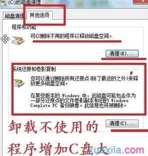 win7怎么有效清理C盘内存