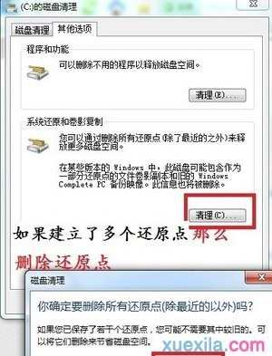 win7怎么有效清理C盘内存