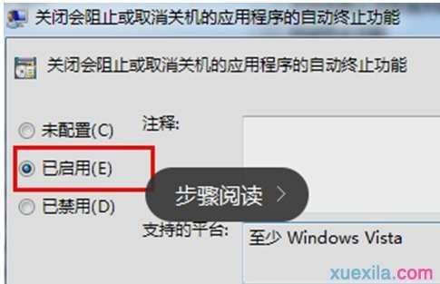 如何取消win7更新完成弹出强制关机询问命令